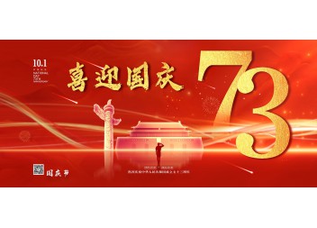 【喜迎國(guó)慶】陽(yáng)越安防2022年國(guó)慶節(jié)放假通知