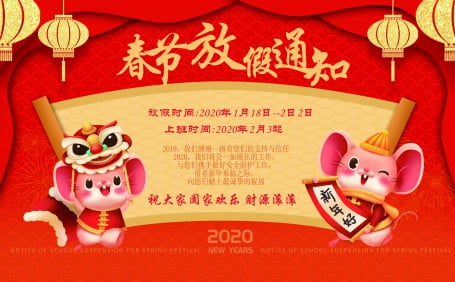 廣州陽(yáng)越安防2020春節(jié)放假公告