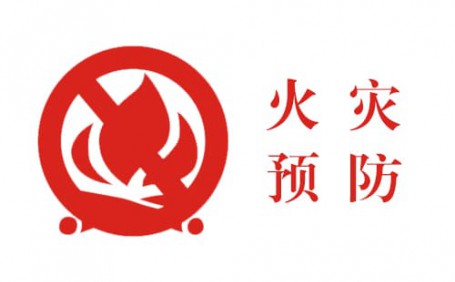 生活中的小細(xì)節(jié)，預(yù)防火災(zāi)大事故