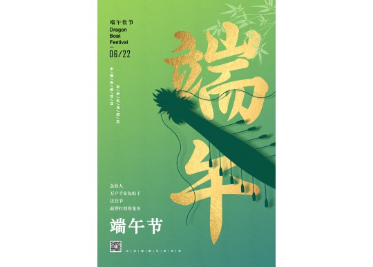 2023年端午節(jié)快樂(lè)