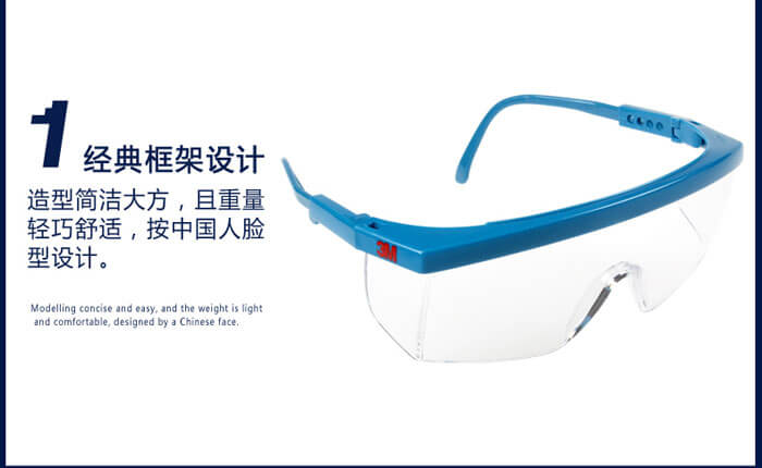 3M-PC防霧防沖擊護(hù)目鏡-1711AF