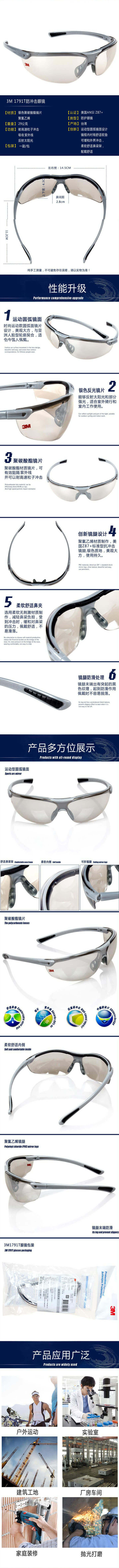 3M  戶(hù)外騎行防護(hù)眼鏡 1791T