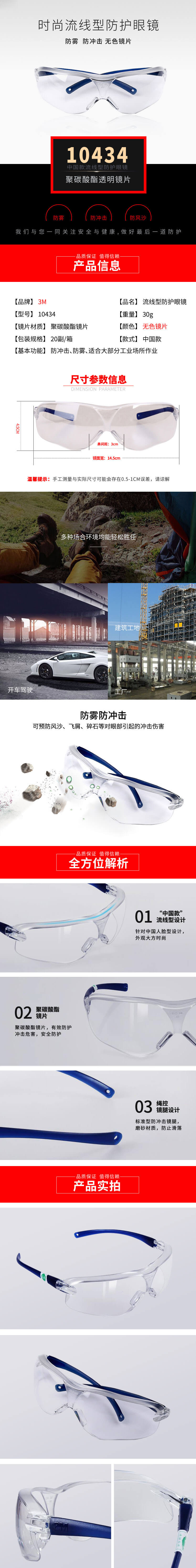 3M  中國款流線型防護(hù)眼鏡 10434