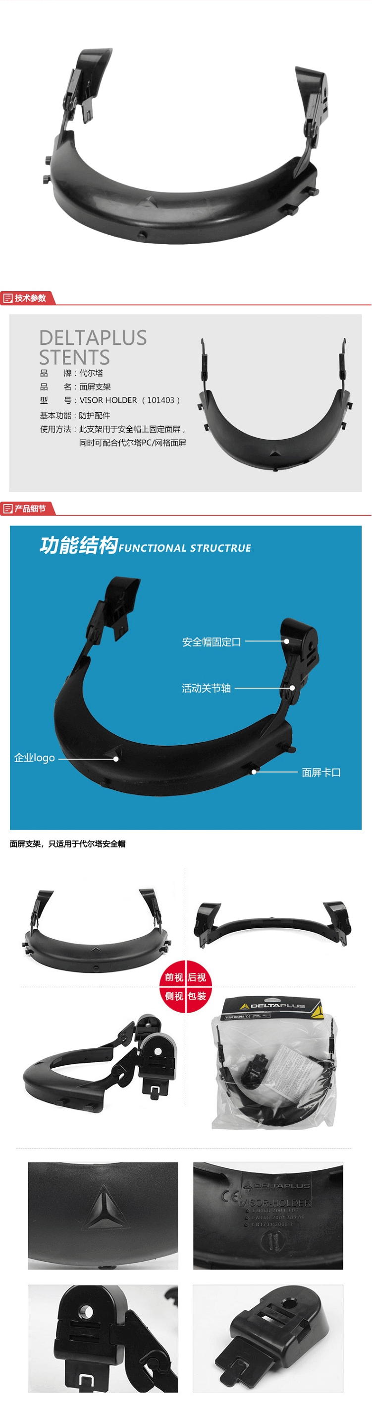 代爾塔（DELTA）頭戴式ABS面屏支架 101403