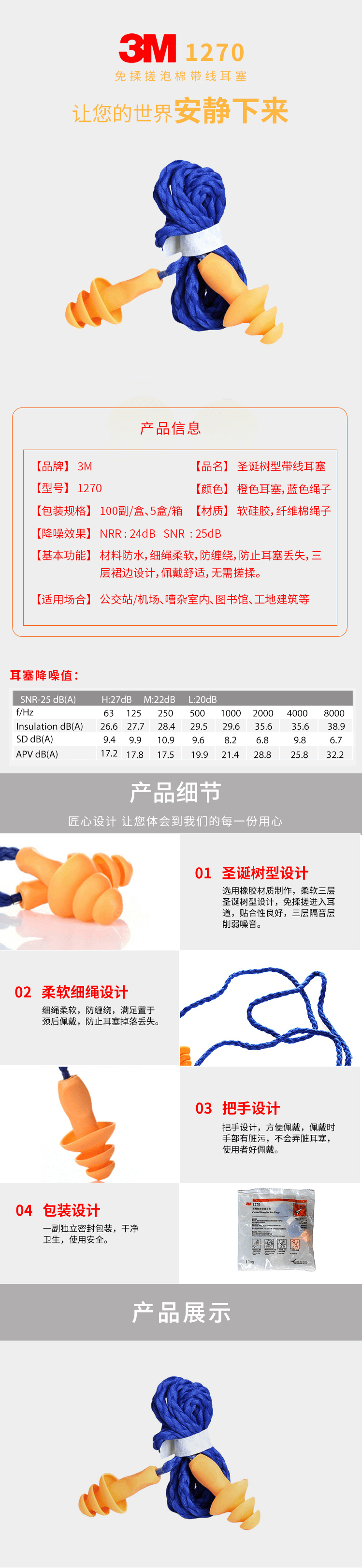 3M 專業(yè)降噪耳塞 1270