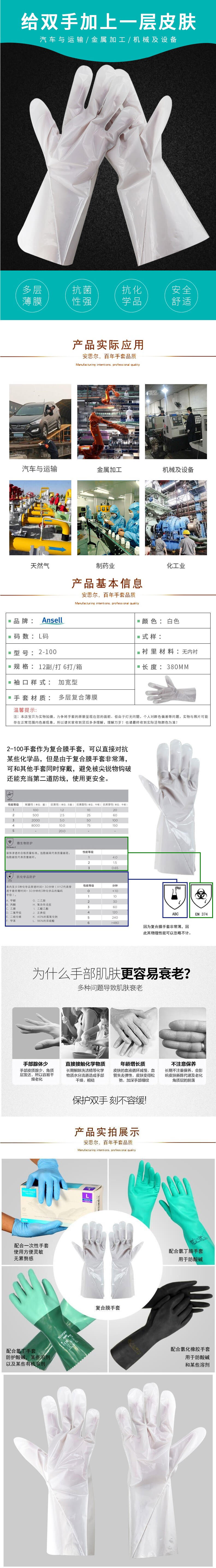 安思爾Ansell 2-100耐酸堿防化手套