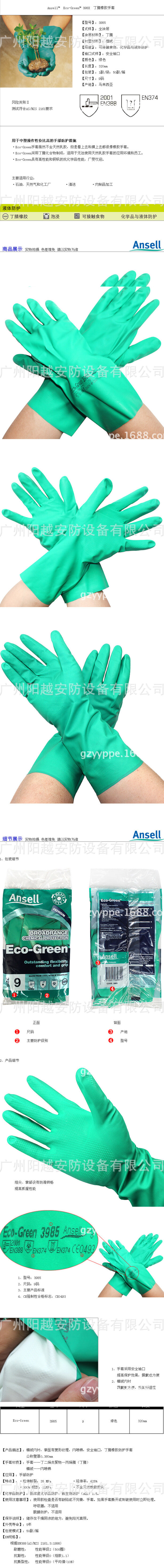 安思爾Ansell 3985丁腈橡膠防化手套