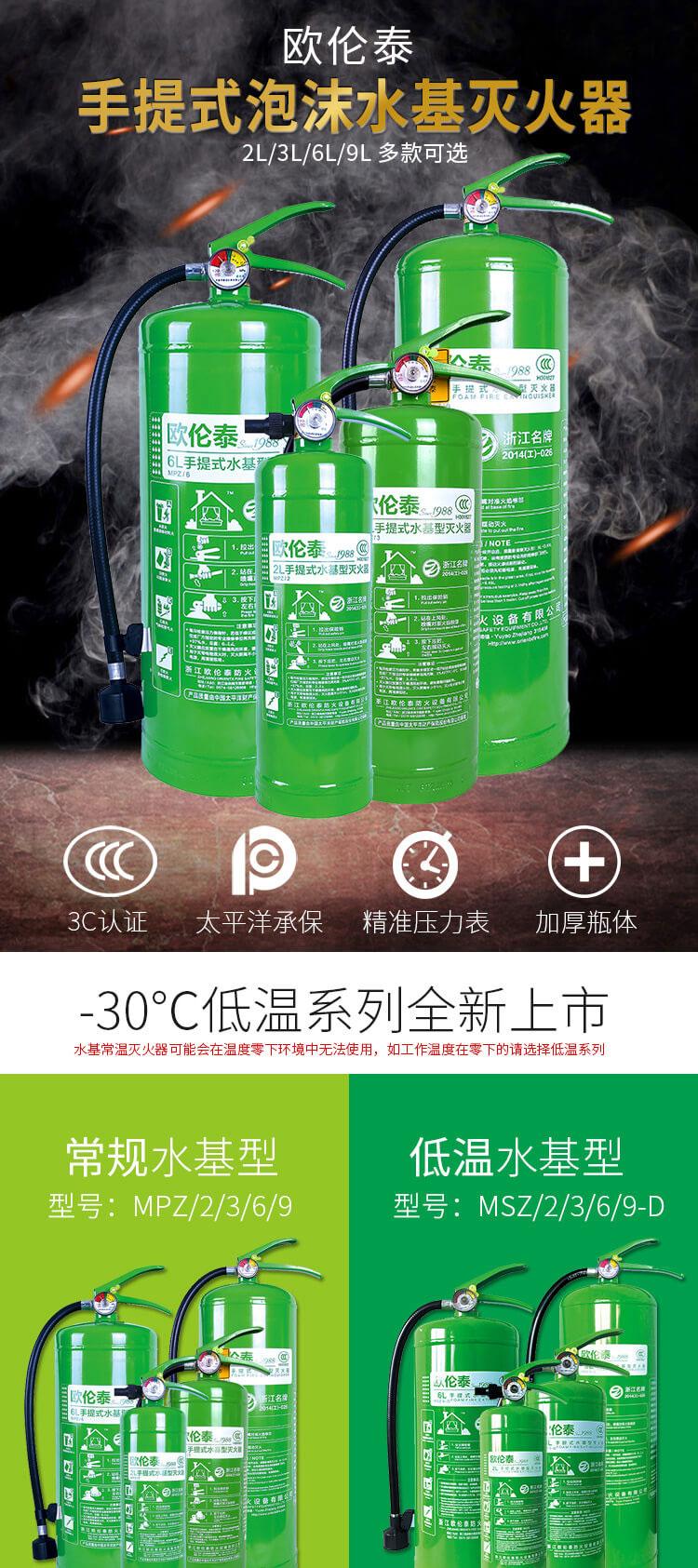 歐倫泰 MPZ 手提式水基型滅火器