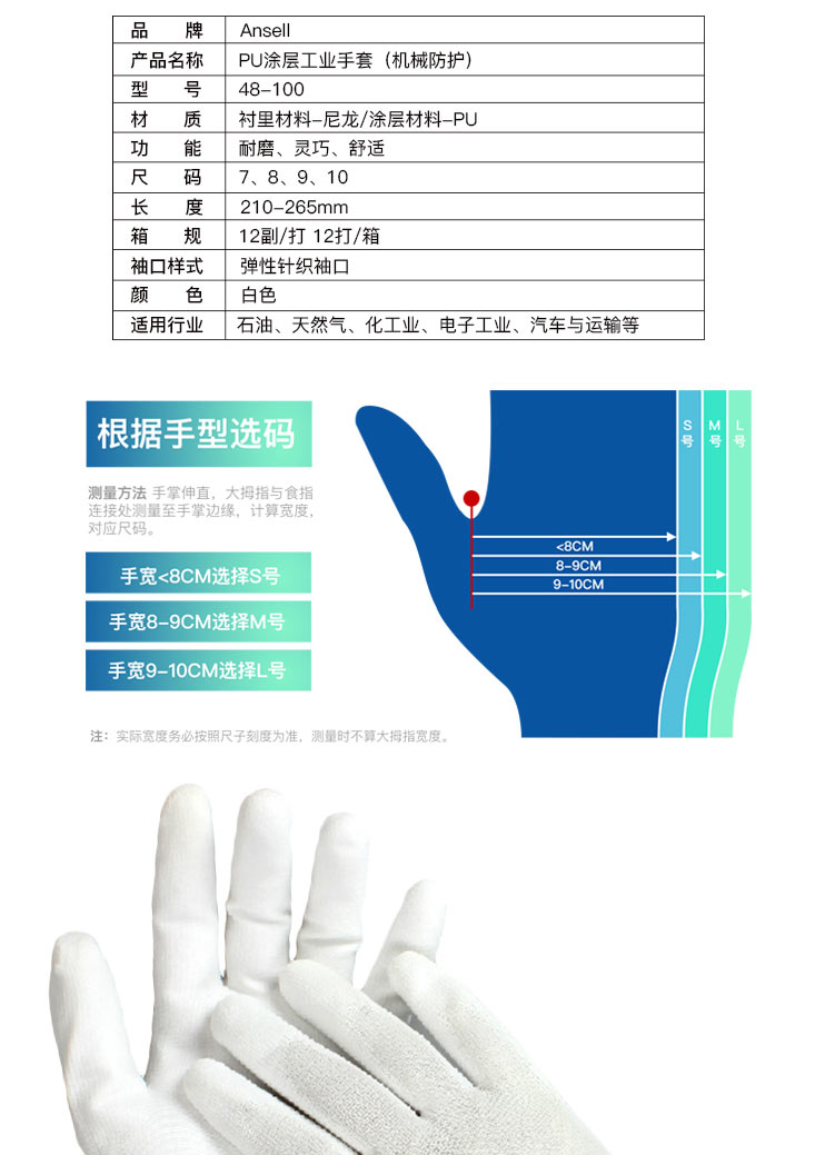 安思爾 48-100 PU涂層精細操作手套