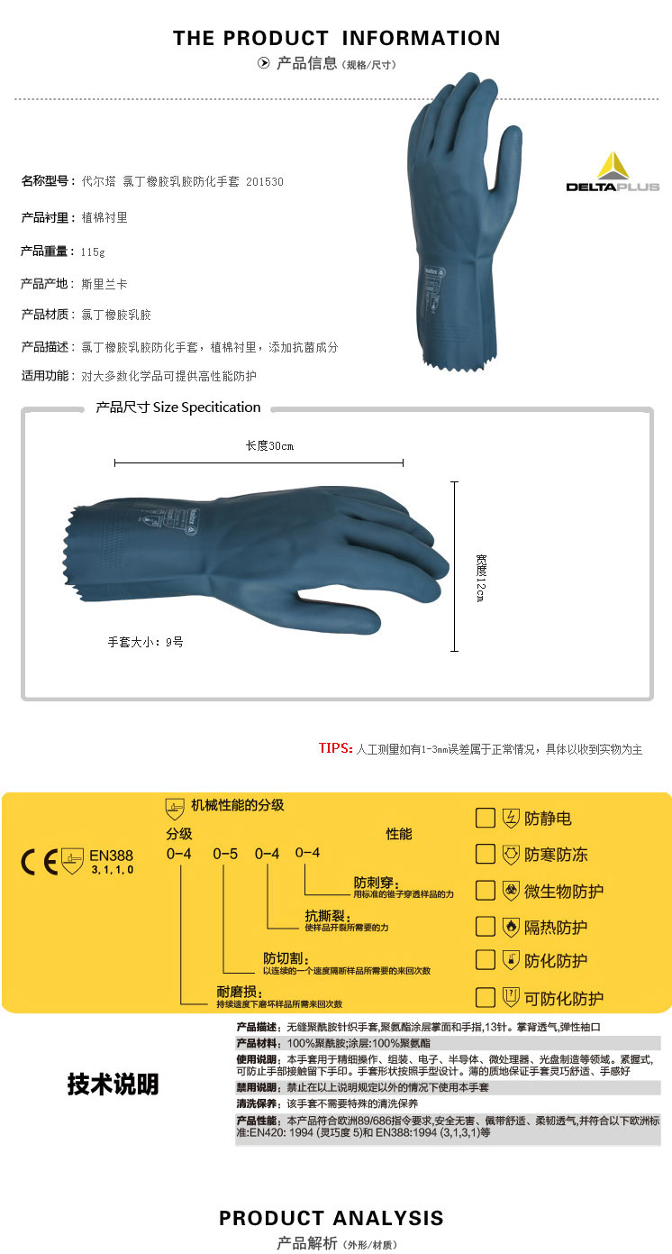 代爾塔201530氯丁橡膠防化抗菌手套