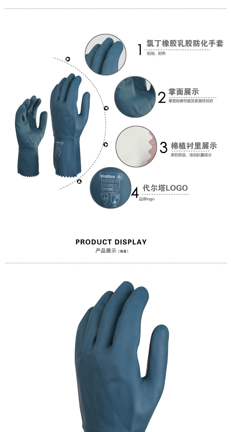 代爾塔201530氯丁橡膠防化抗菌手套