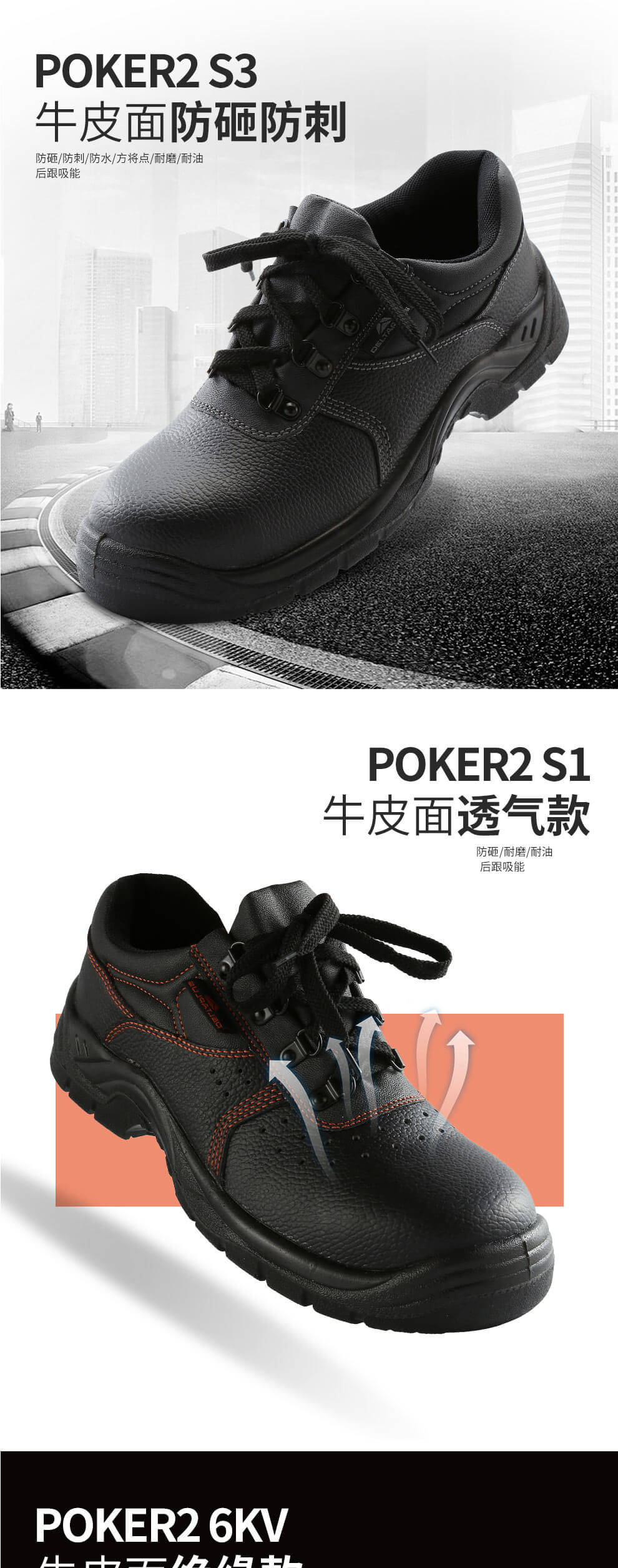 代爾塔 301510 POKER S1P老虎2代安全鞋