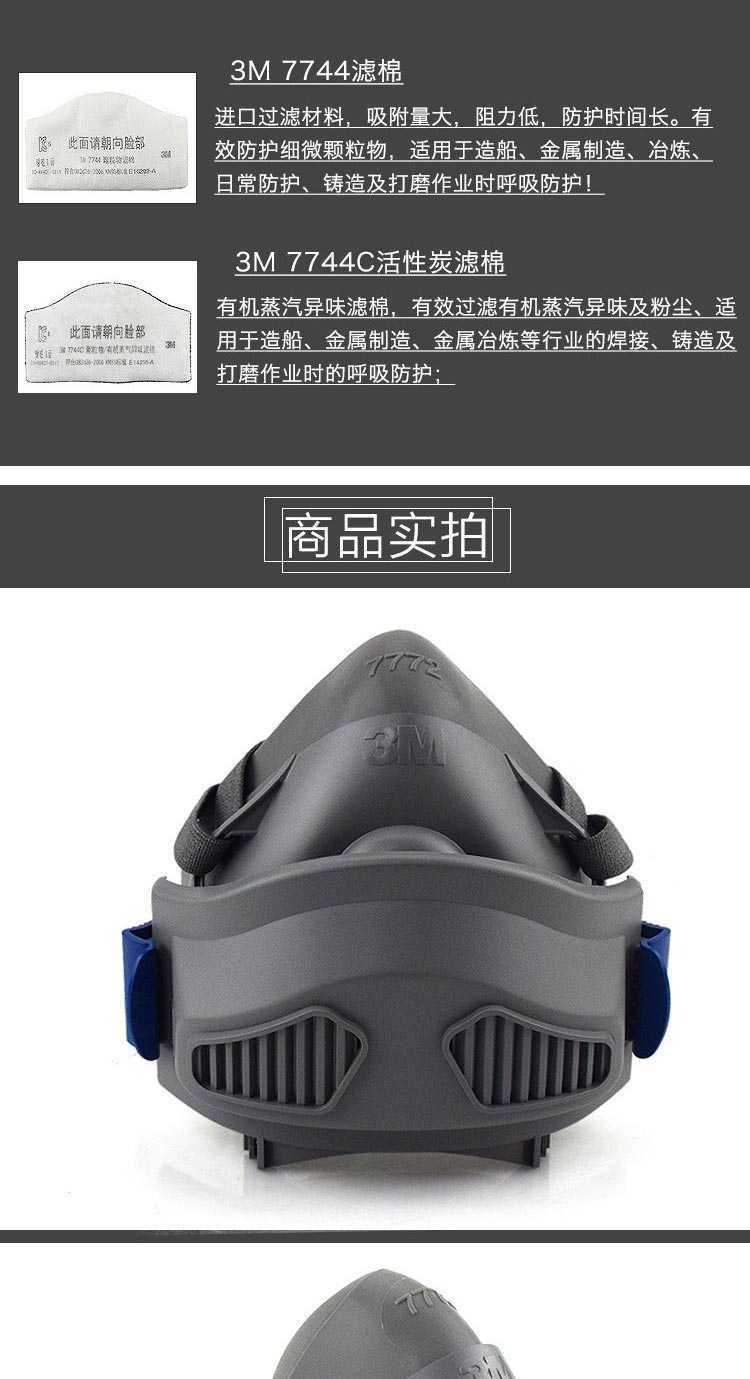 3M 7772硅膠半面型單濾盒防護(hù)面罩