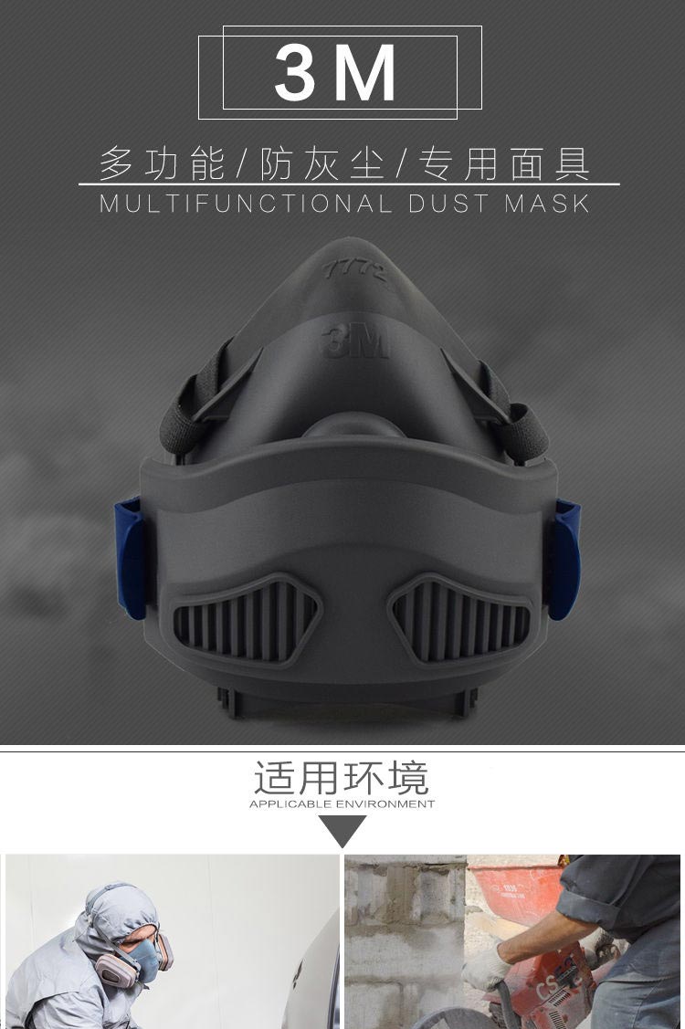 3M 7772硅膠半面型單濾盒防護(hù)面罩