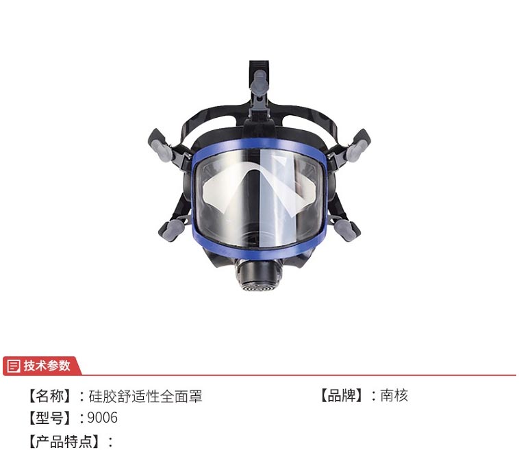 南核NH-9006硅膠舒適型全面罩