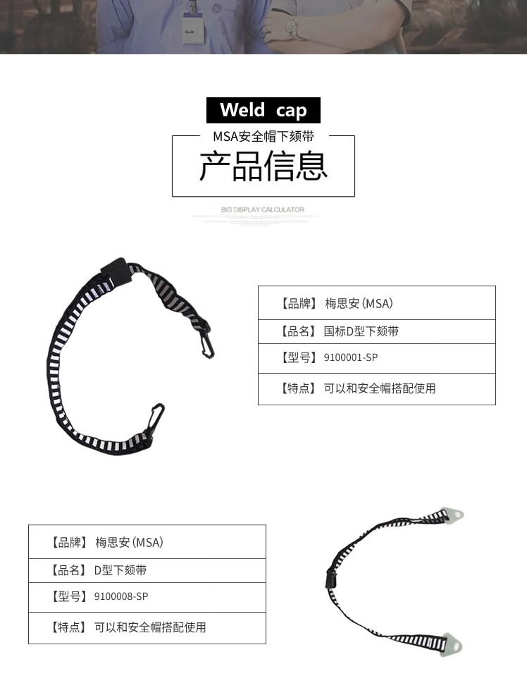 梅思安MSA 9100001 安全帽下頦帶