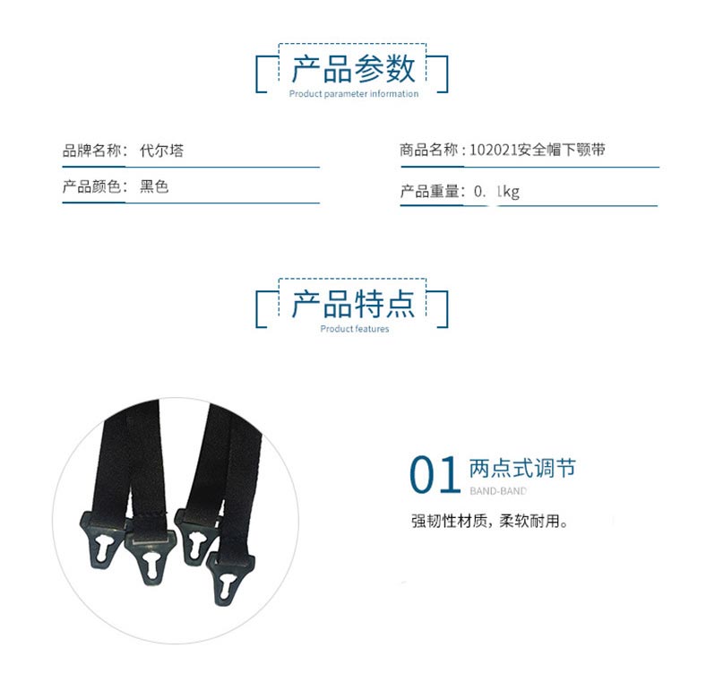 代爾塔102021 JUGALPHA下顎帶