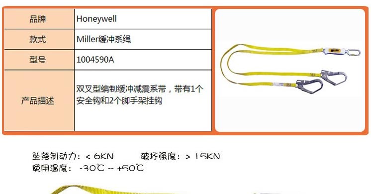 霍尼韋爾（巴固）1004590A 雙叉緩沖系帶