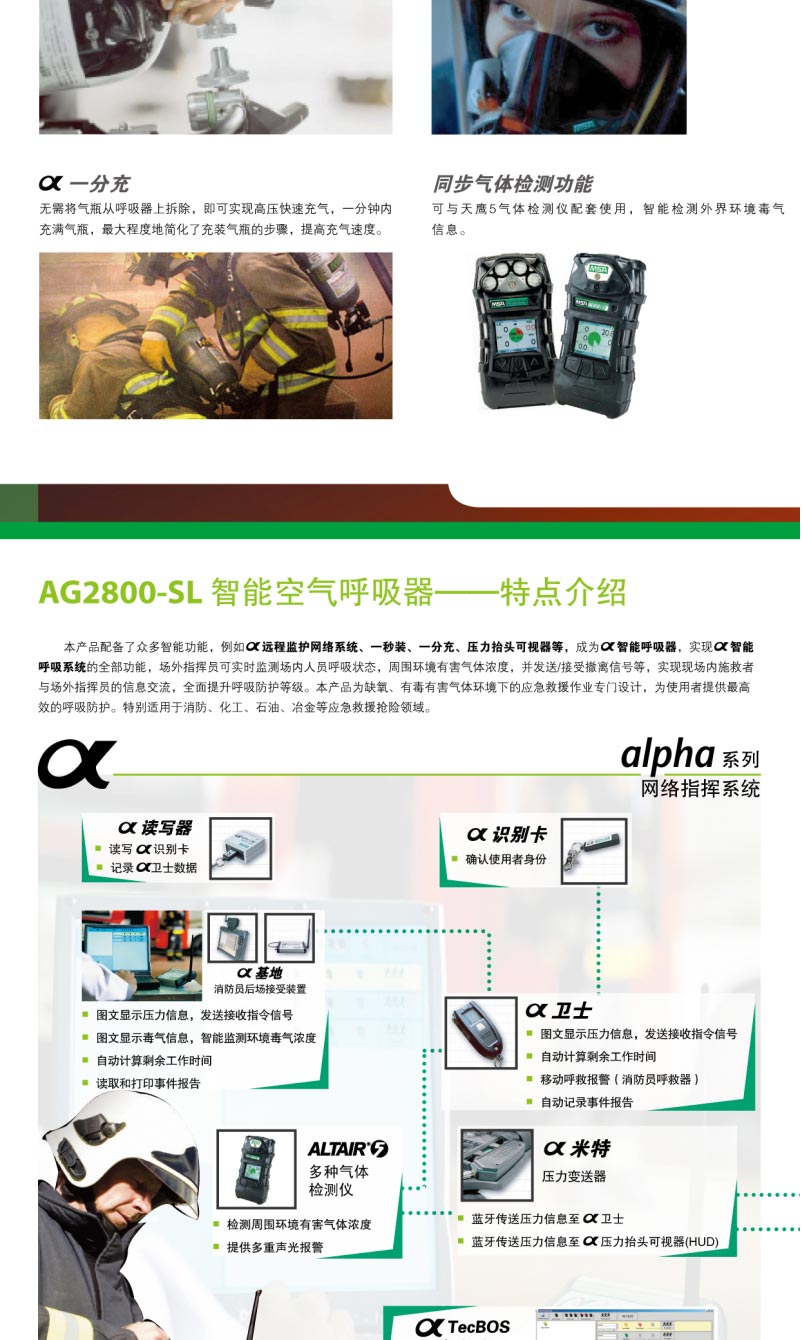 梅思安10177805 AG2800-SL空氣呼吸器