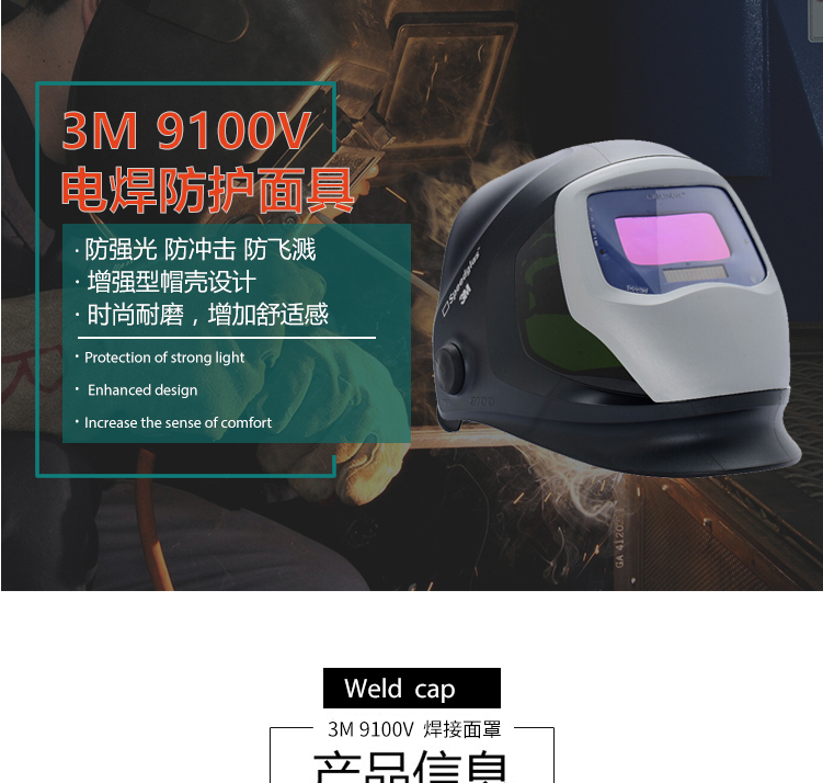 3M Speedglas 9100V 自動(dòng)變光焊接面罩