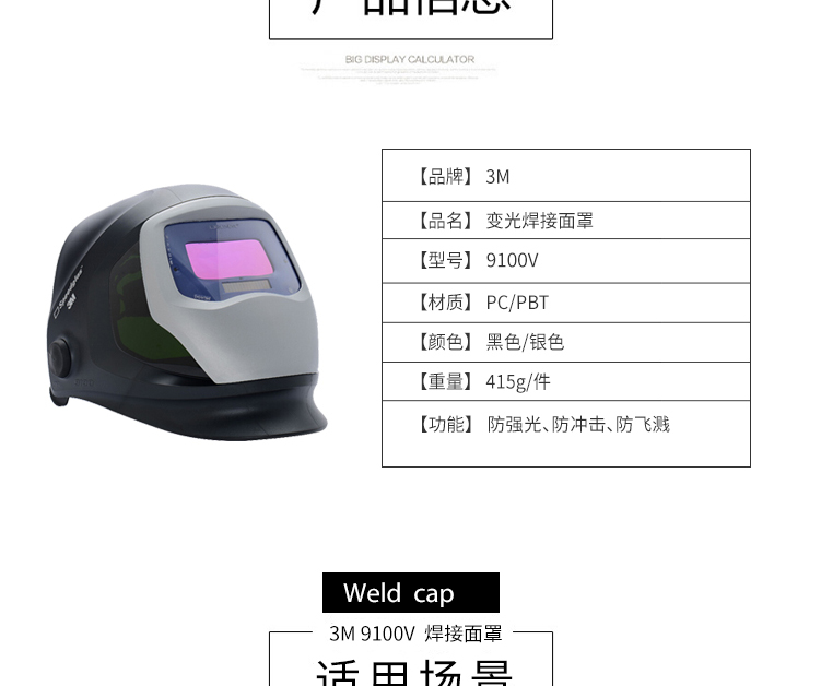 3M Speedglas 9100V 自動(dòng)變光焊接面罩