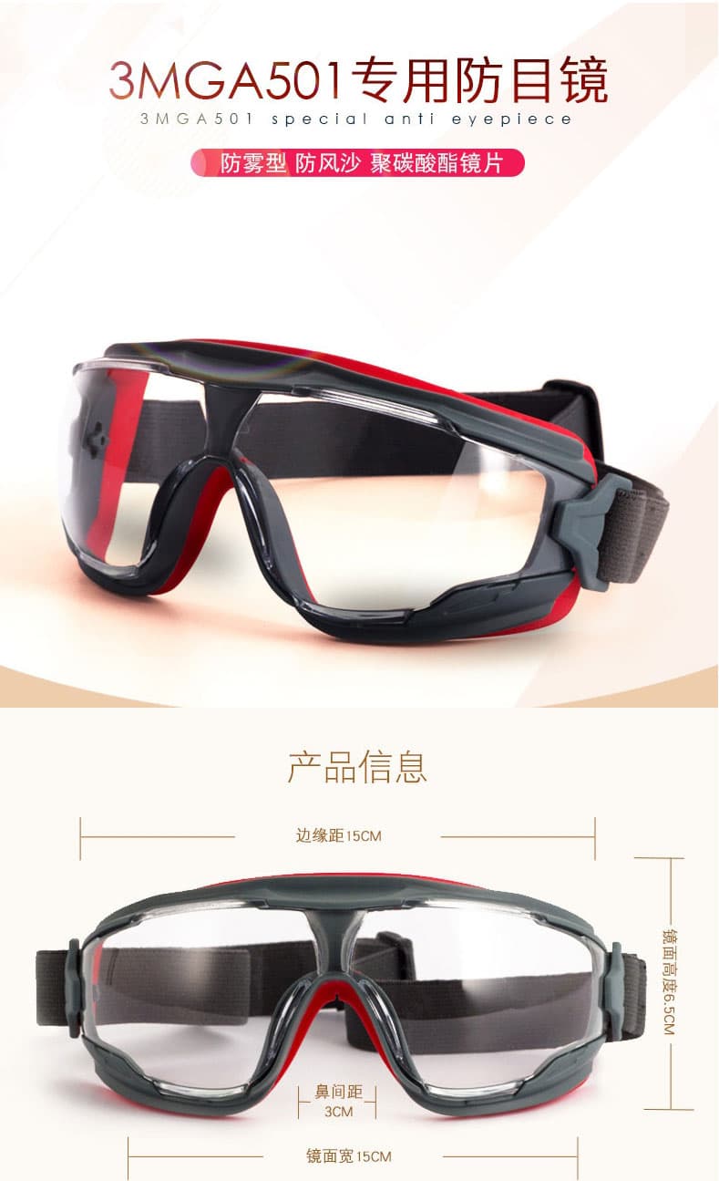 3M GA501防液體飛濺護(hù)目鏡--廣州眼罩供應(yīng)商