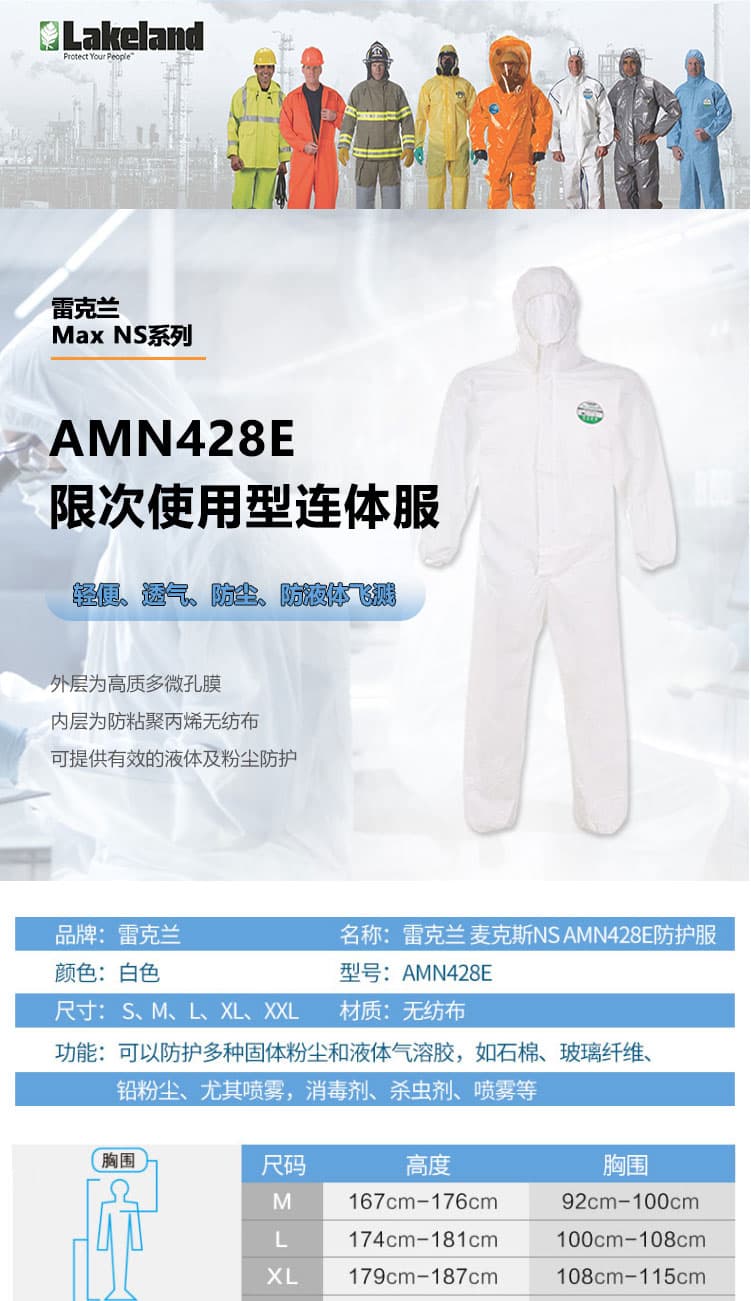 雷克蘭 AMN428E 帶帽連體防護(hù)服--廣州防護(hù)服廠家