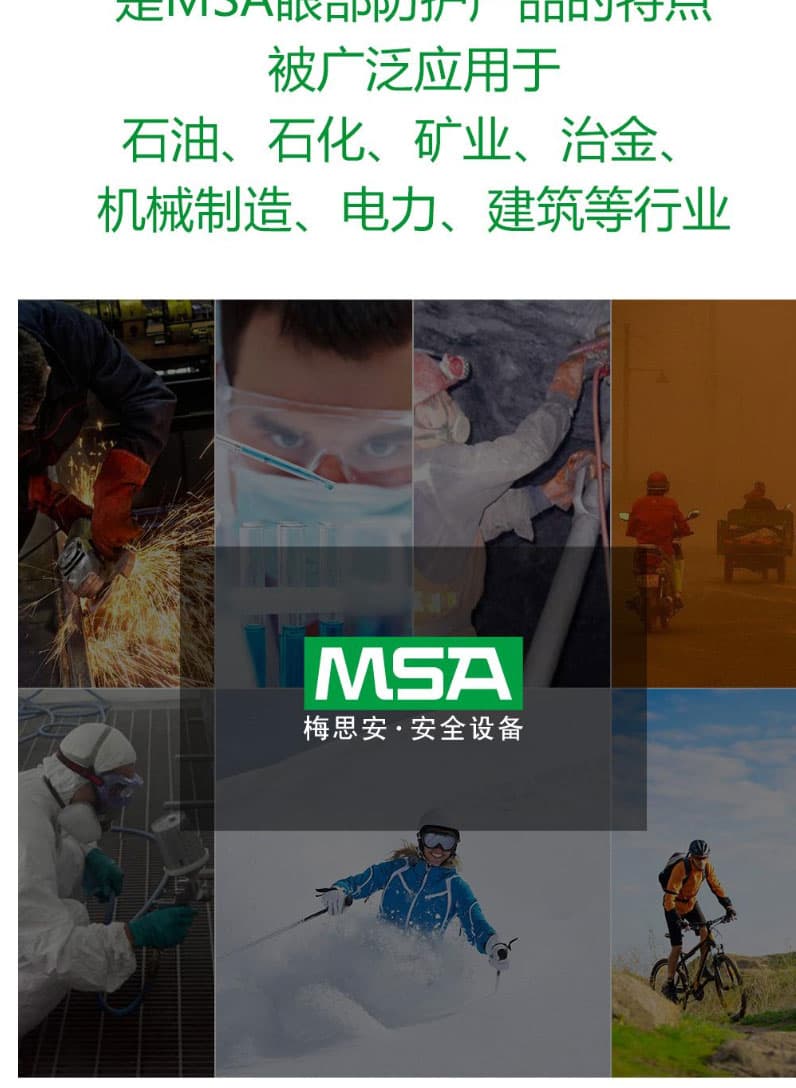 梅思安(MSA)  10108428 杰納斯-AC防護(hù)眼鏡