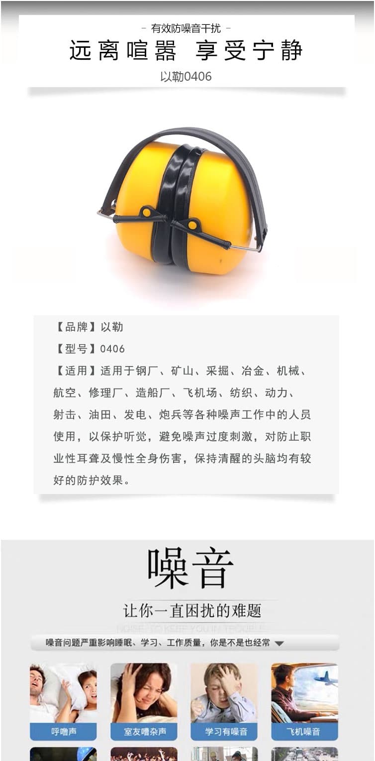 以勒 0406型便攜式防噪聲耳罩