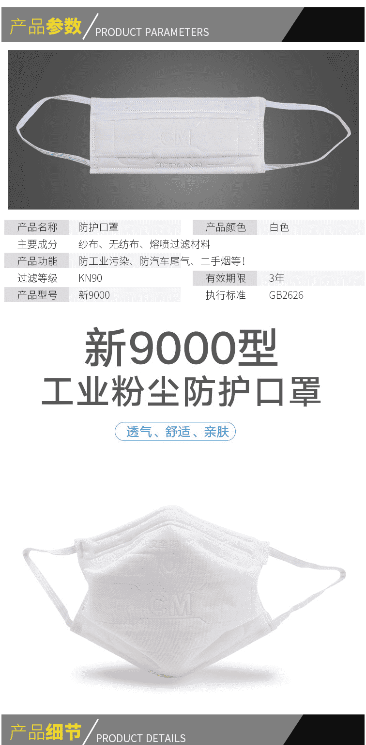 朝美CM 新9000型KN90防塵口罩