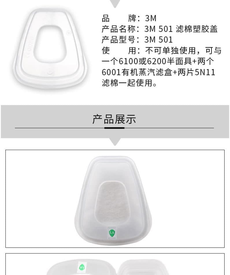 3M 501 濾棉塑料蓋--廣州勞保廠家